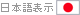 Switch to Japanese Site
